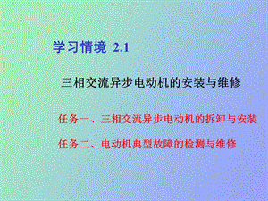 相电机结构原理.ppt