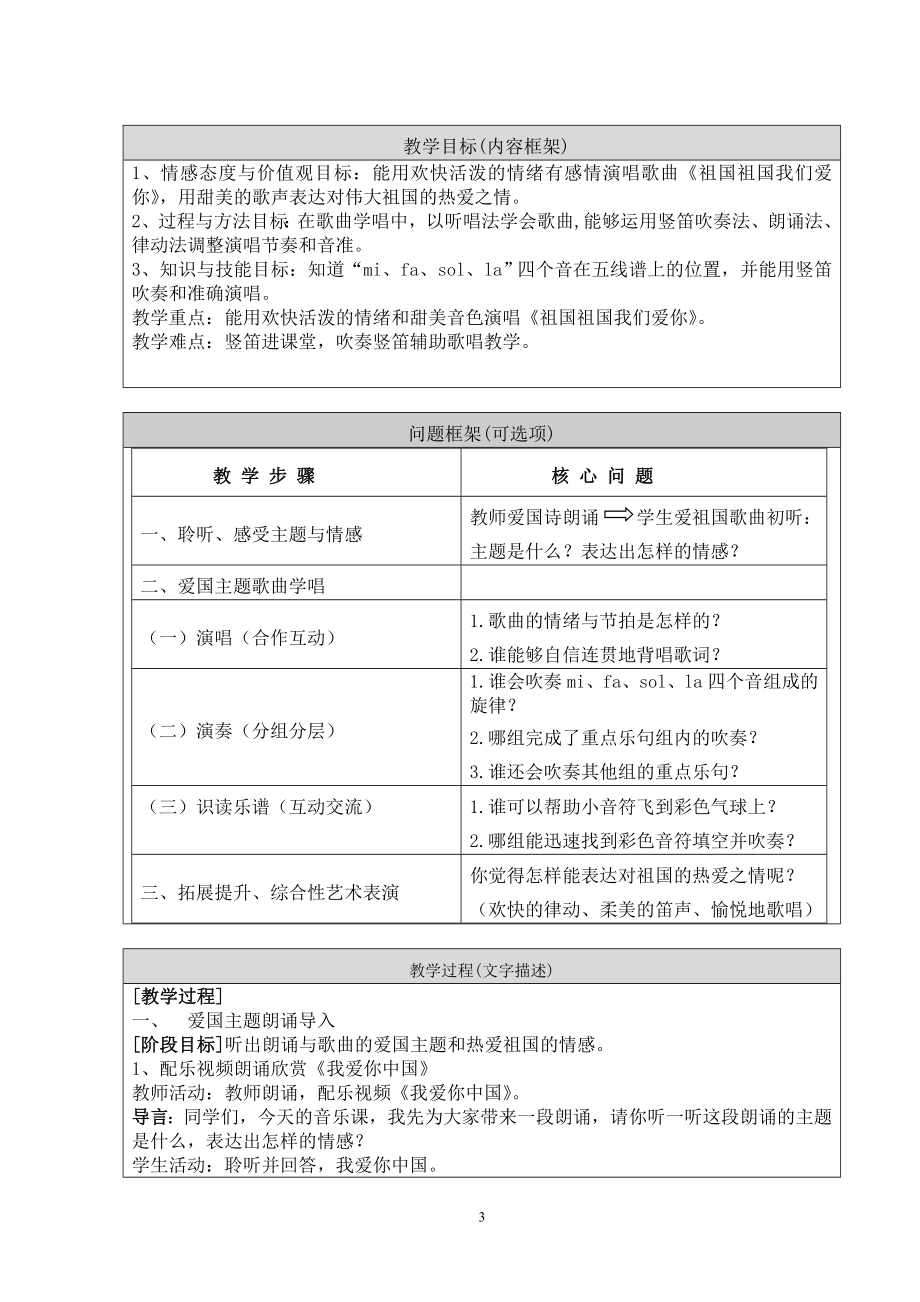 崔婷婷教学设计祖国祖国我们爱你.doc_第3页