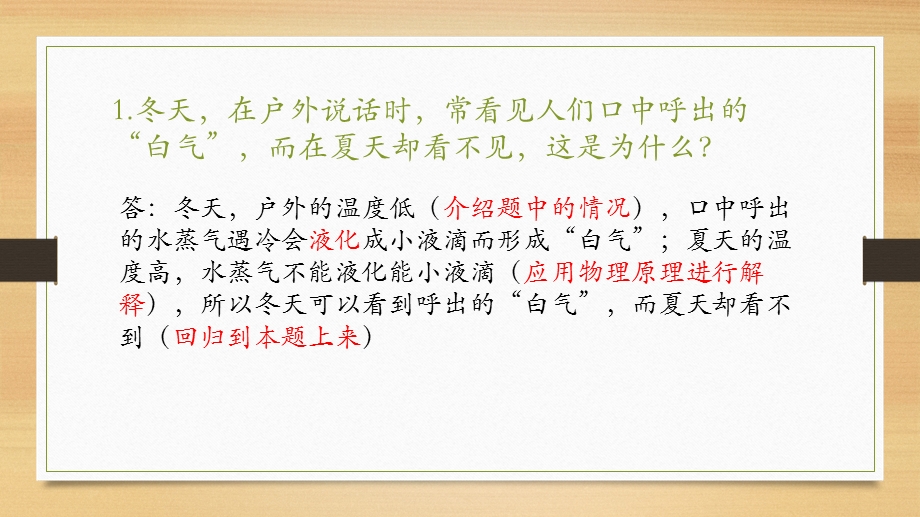 物态变化简答题技巧.ppt_第3页