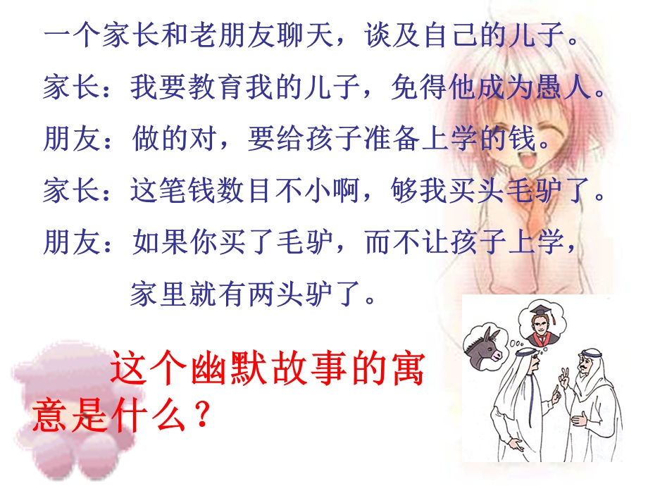 知识助我成长上课用.ppt_第3页