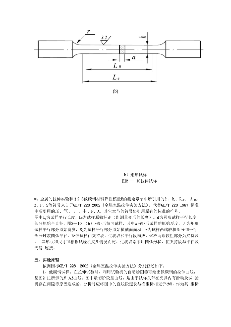 一)、金属的拉伸实验和压缩实验.docx_第3页