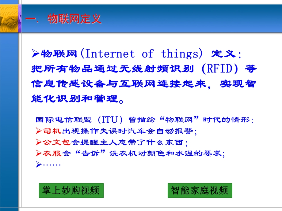 物联网工程专业介绍.ppt_第3页