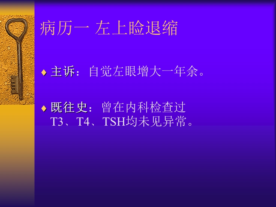 眼睑退缩的手术治疗.ppt_第3页