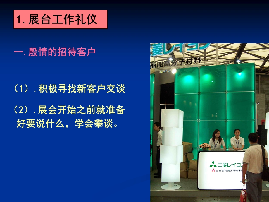 展台工作礼仪.ppt_第2页