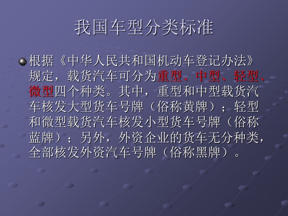 物流货车的种类.ppt_第2页