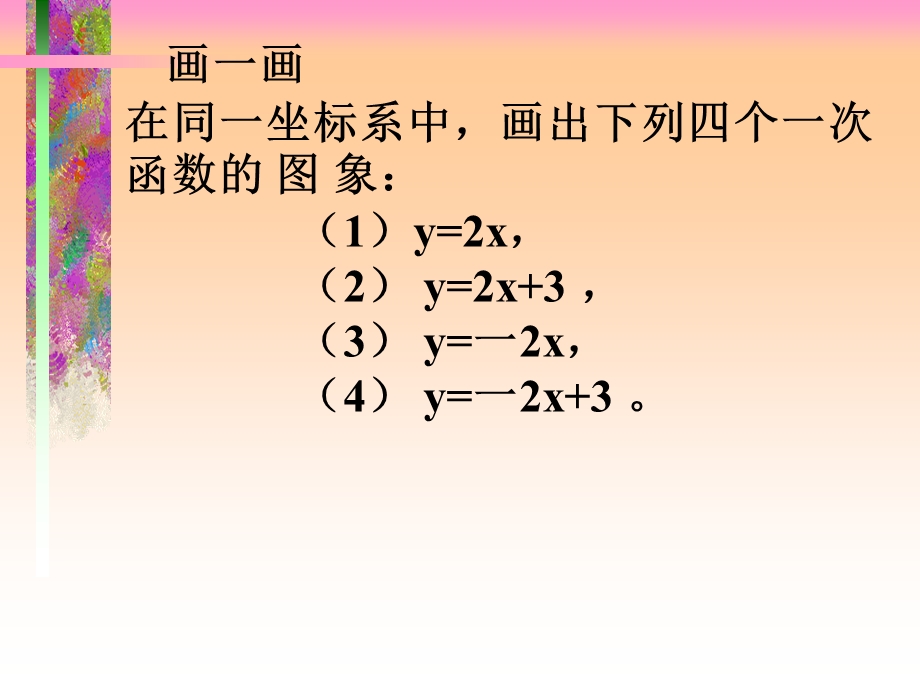 大麻中学李伟升.ppt_第2页