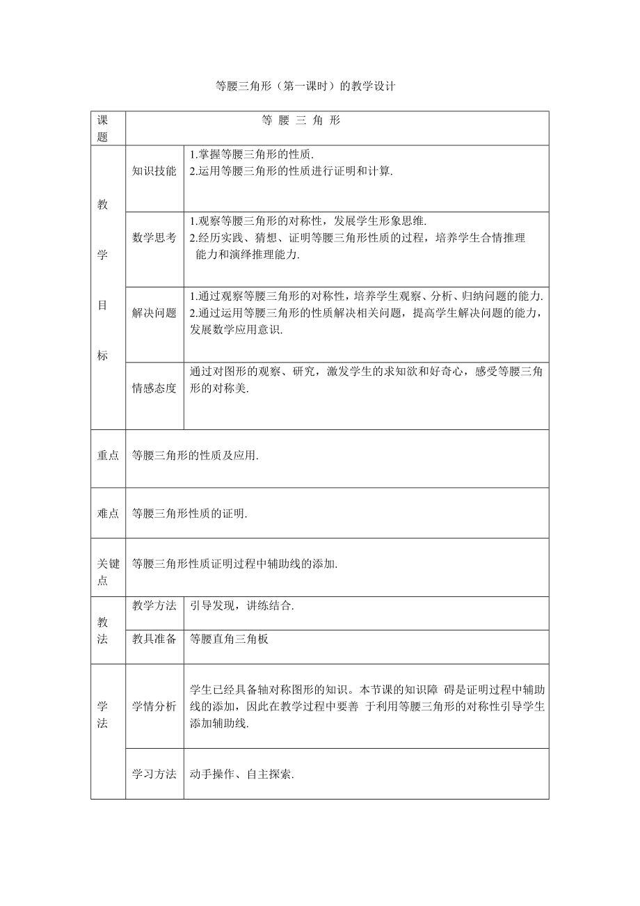 等腰三角形教案.doc_第1页