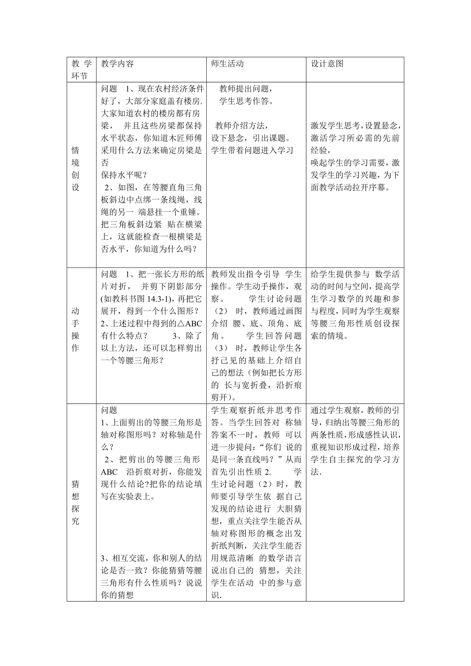 等腰三角形教案.doc_第2页