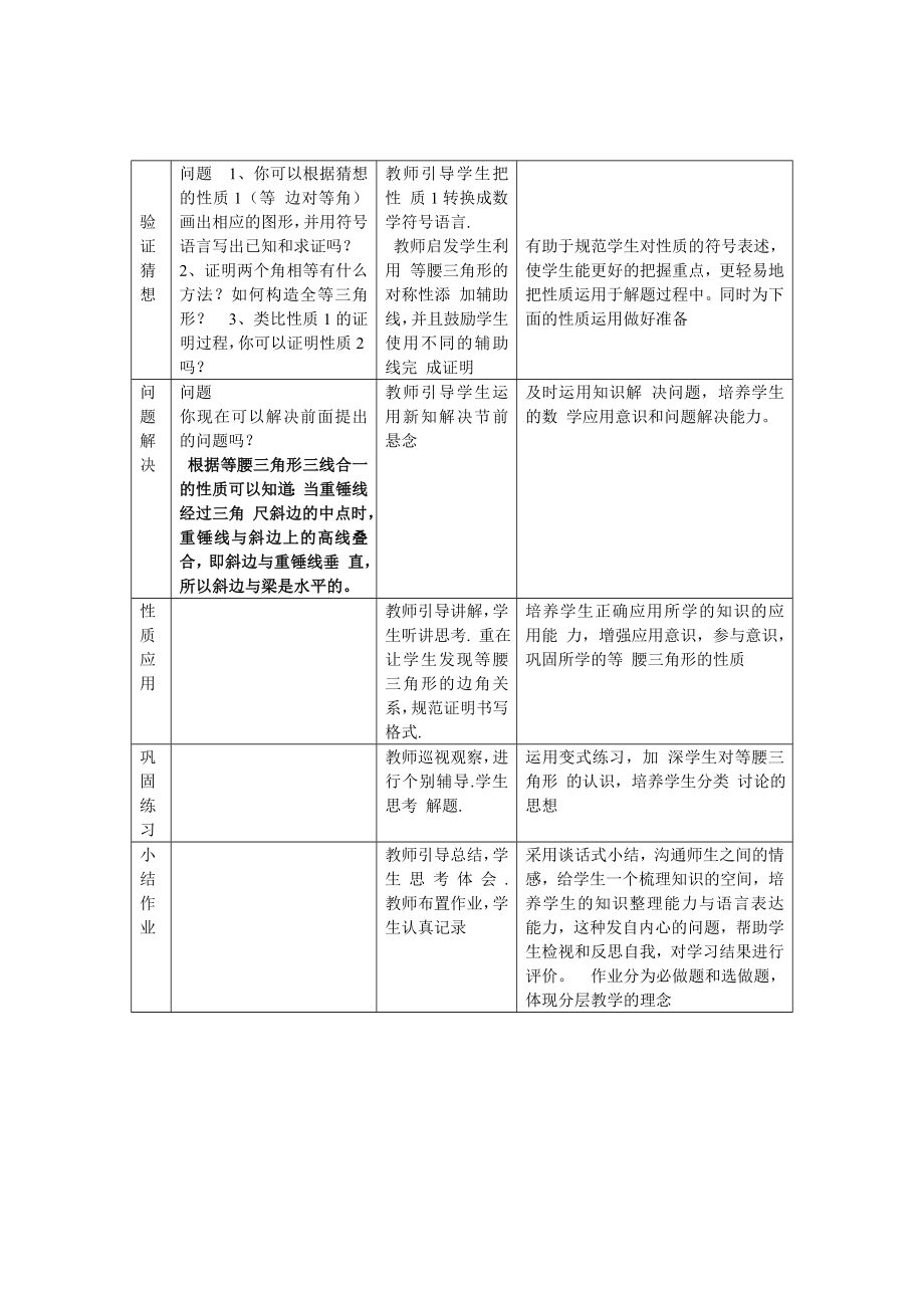 等腰三角形教案.doc_第3页