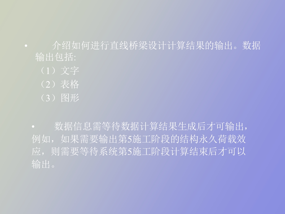 直线桥设计计算输出.ppt_第2页