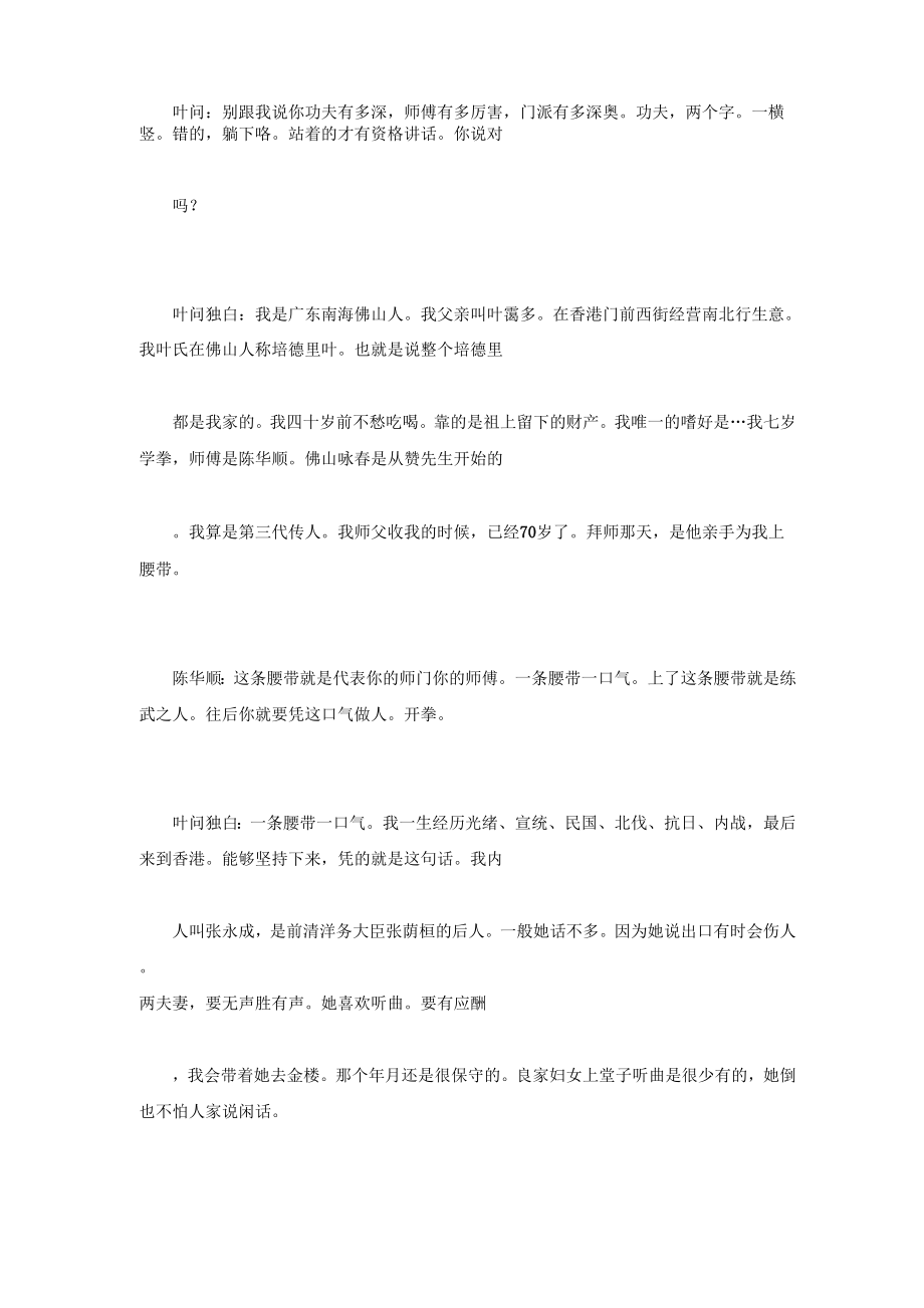 一代宗师剧本.docx_第2页