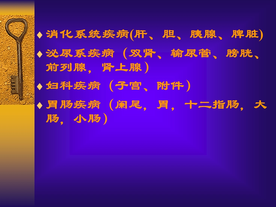 腹部超声入门幻灯.ppt_第2页