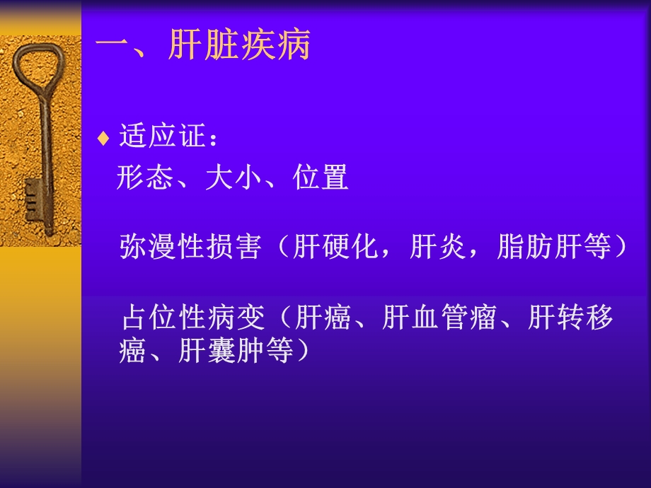 腹部超声入门幻灯.ppt_第3页