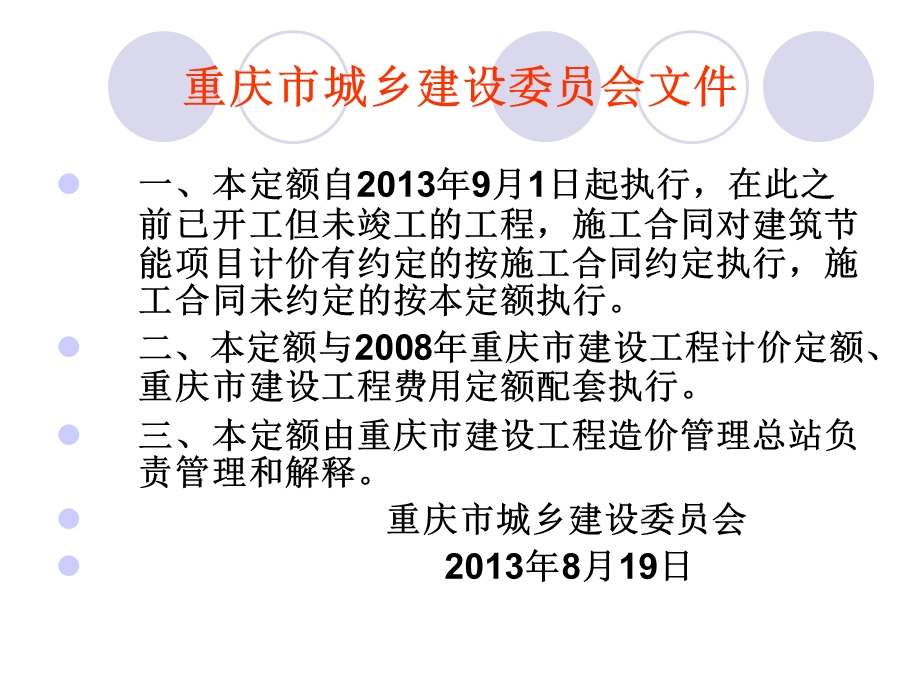 重庆市建筑安装工程节能计价定额CQJNGZ.ppt_第3页