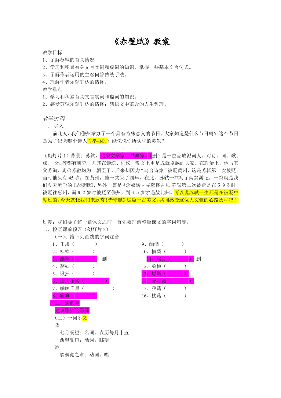 赤壁赋教案a.jsp.doc_第1页