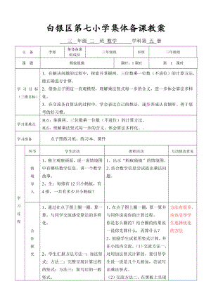 蚂蚁做操教学设计.doc