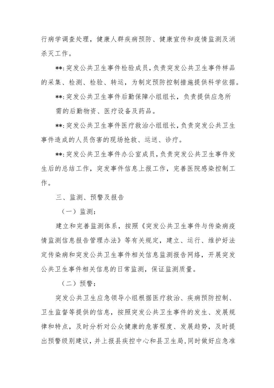 卫生院应急处置措施（2023）.docx_第2页