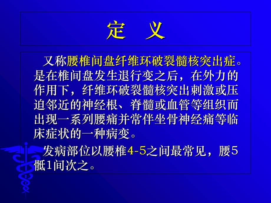 腰间盘突出症PPT课件.ppt_第2页