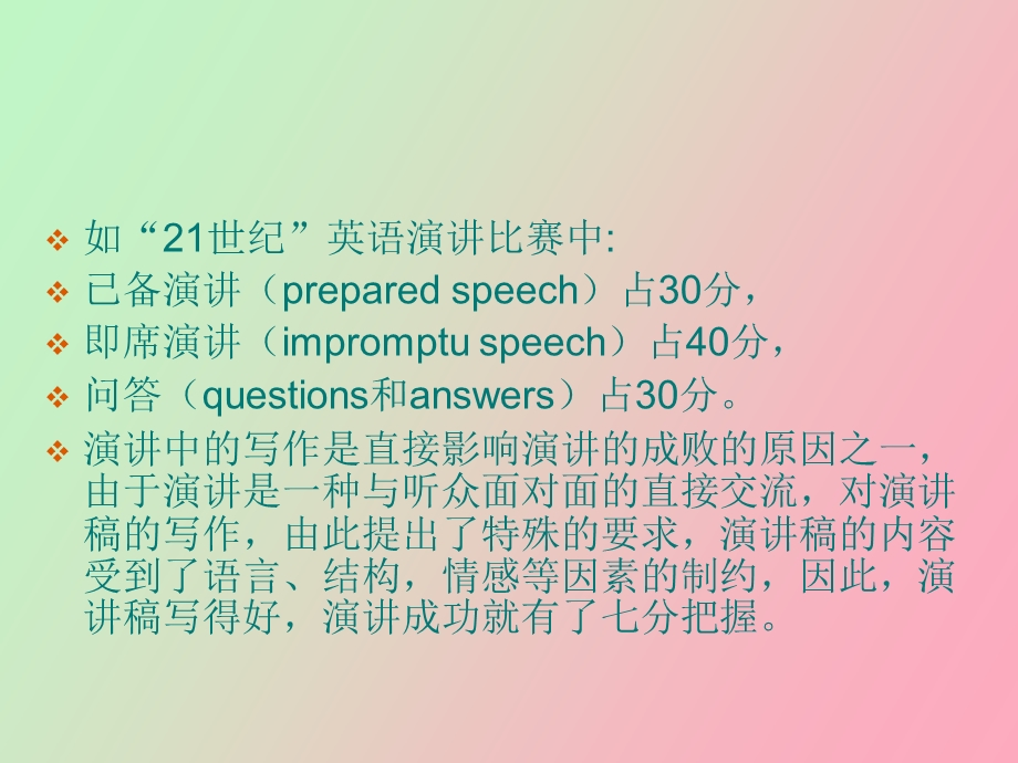 英语演讲文体特征.ppt_第2页