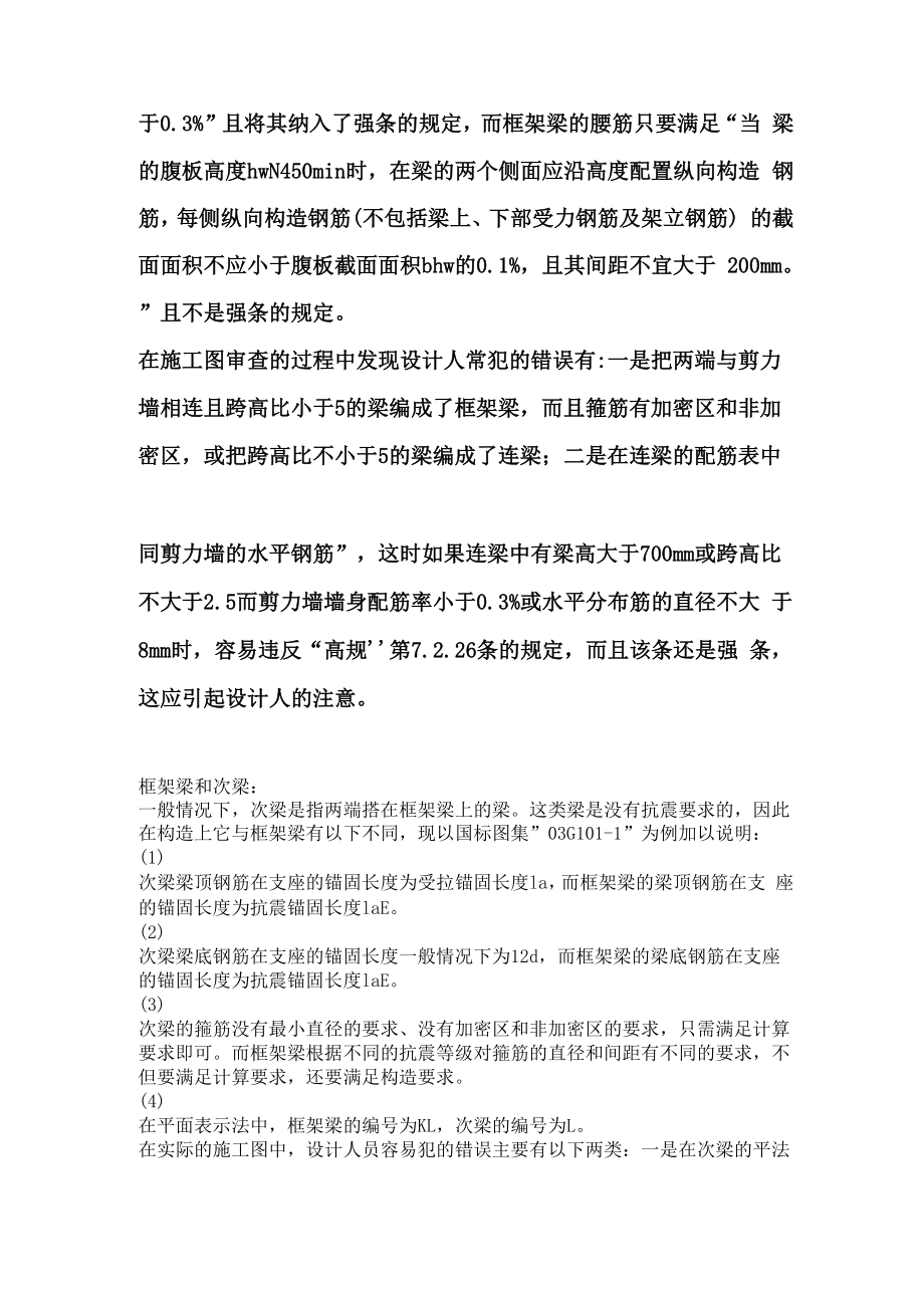 x连梁和框架梁的区别.docx_第2页