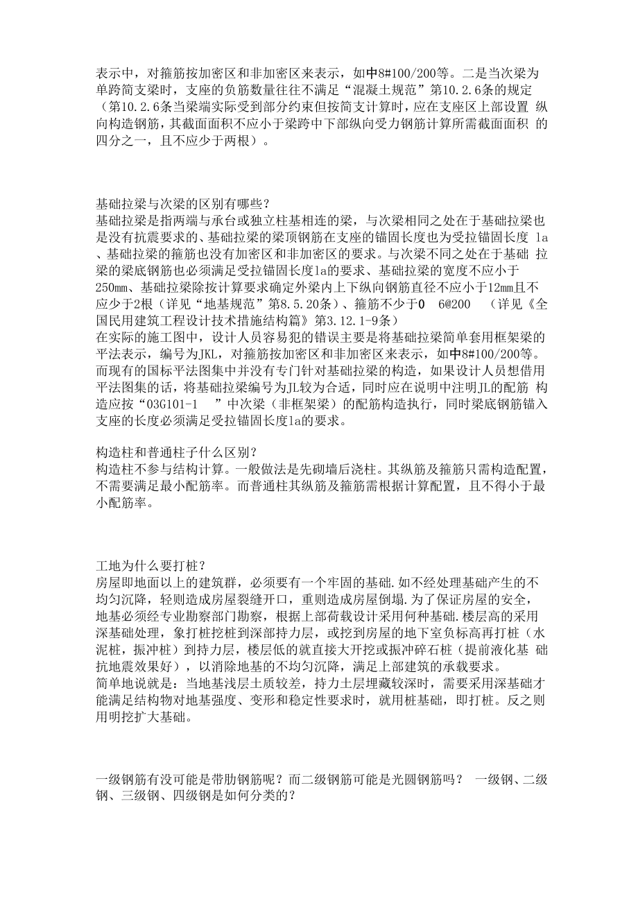 x连梁和框架梁的区别.docx_第3页