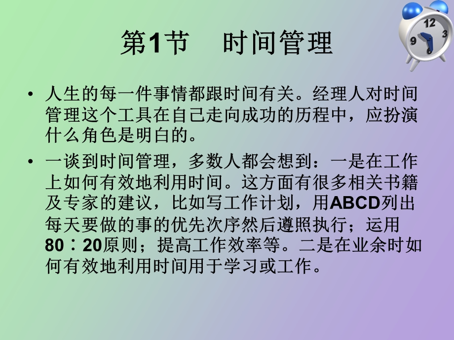 自我管理能力.ppt_第3页