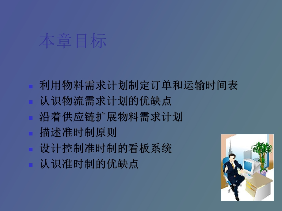 物料流动控制.ppt_第2页