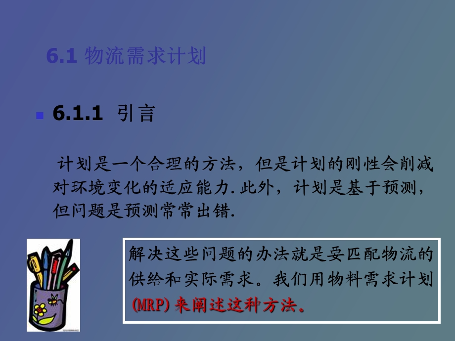 物料流动控制.ppt_第3页