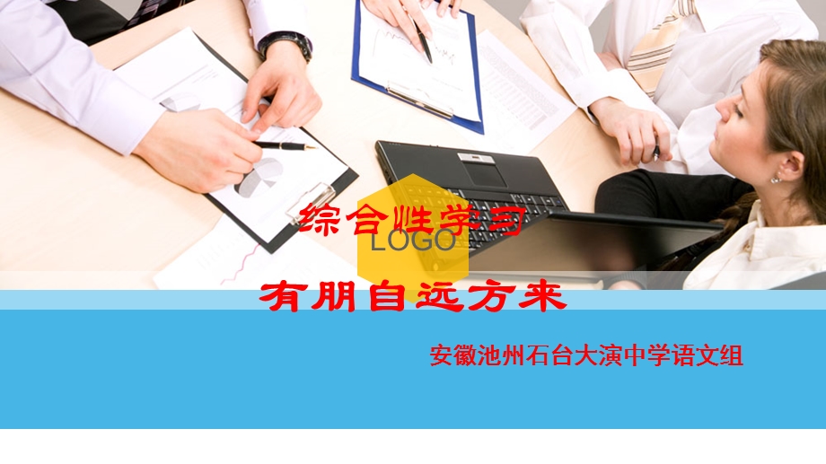 综合性学习：有朋自远方来.ppt_第3页