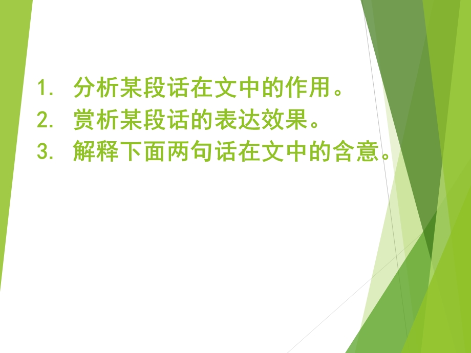 理解文中重要句子的含义.ppt_第1页