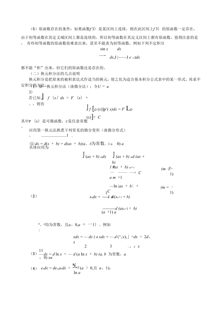 不定积分的例题分析及解法.docx_第2页