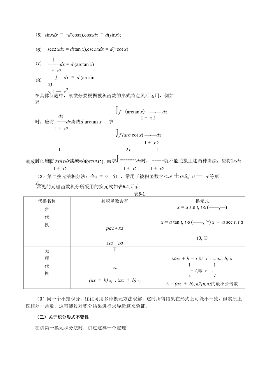 不定积分的例题分析及解法.docx_第3页