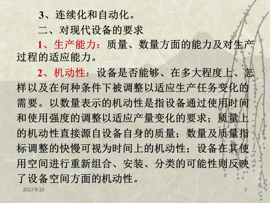 现代设备综合管理.ppt_第3页