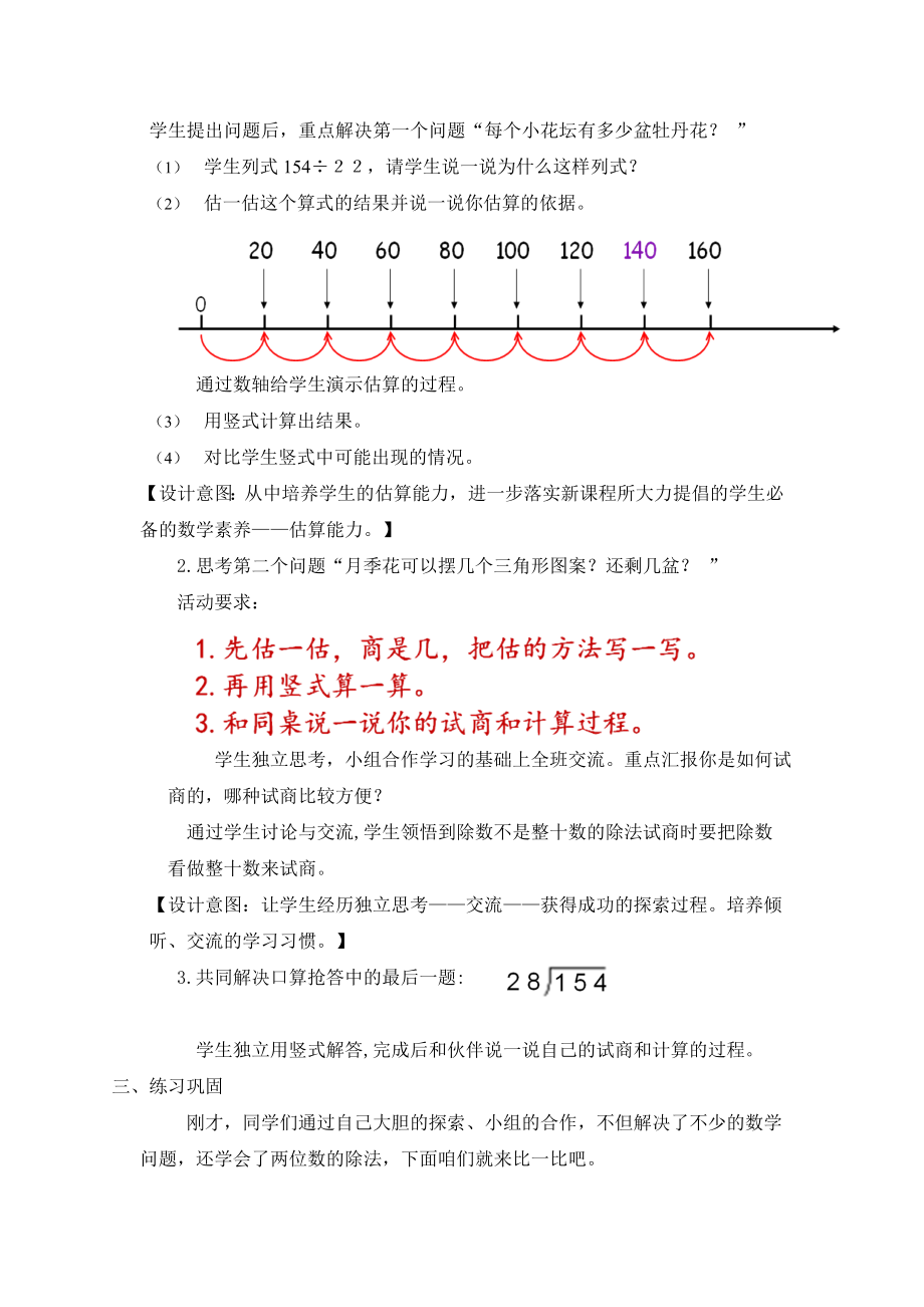 参观苗圃教学设计.doc_第3页