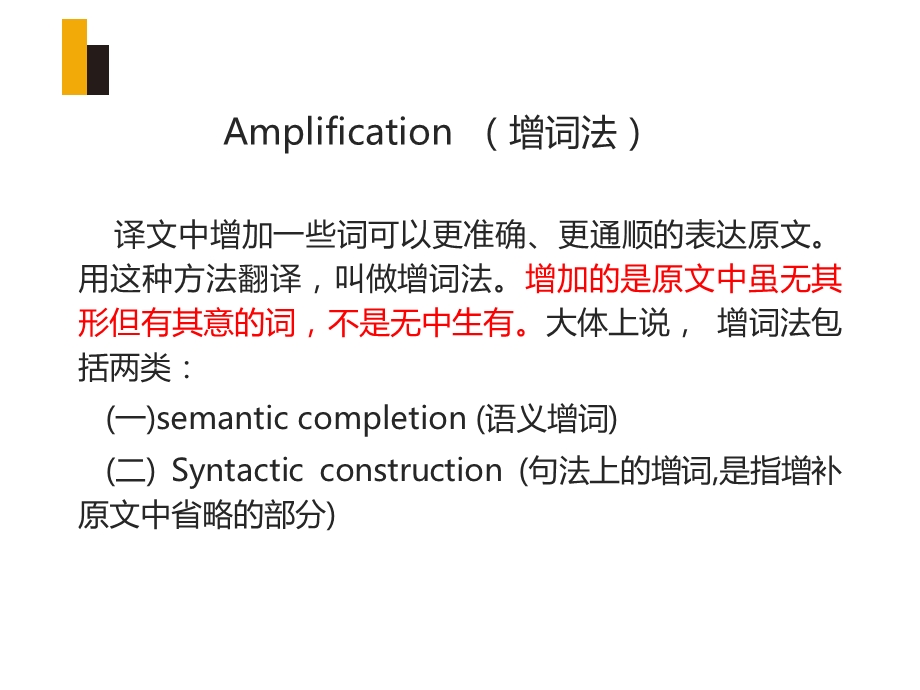 英语翻译增词法.ppt_第2页