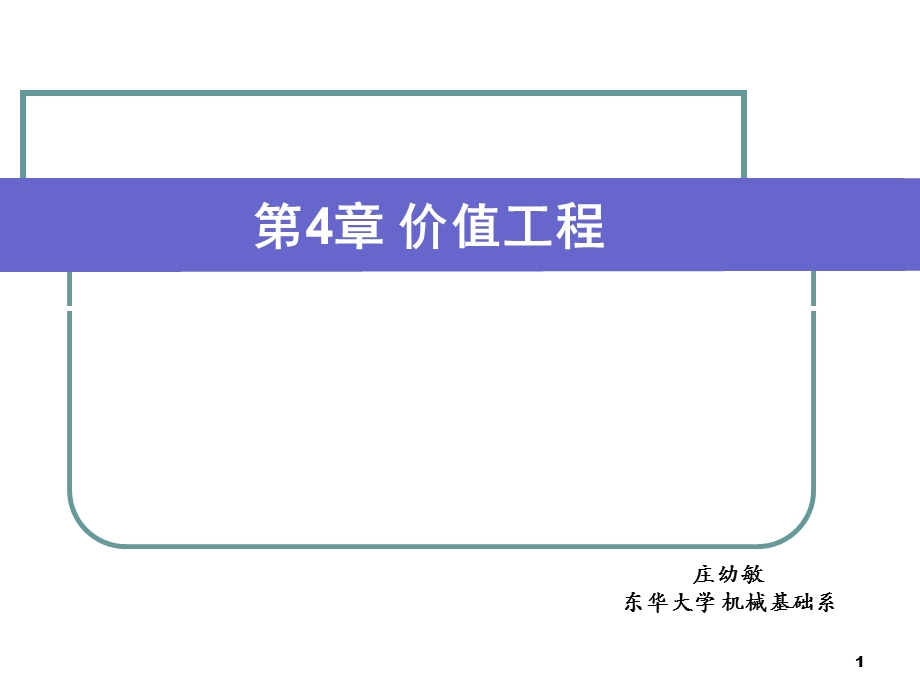 现代机械设计第四章.ppt_第1页