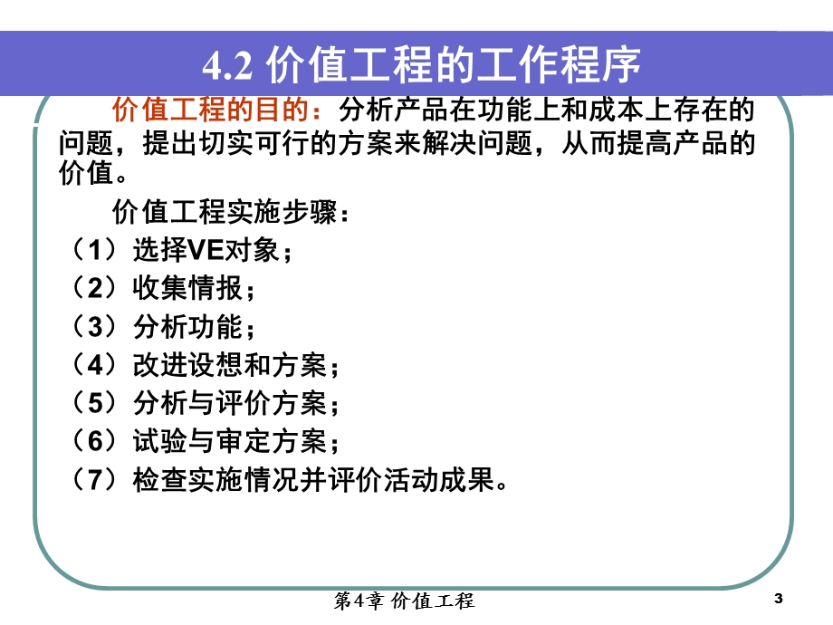 现代机械设计第四章.ppt_第3页