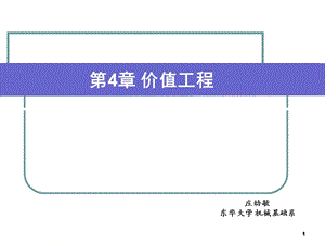 现代机械设计第四章.ppt