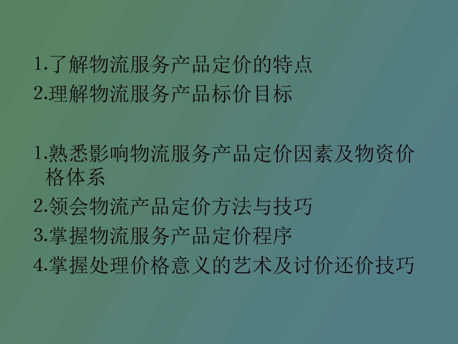 物流营销实务第四章.ppt_第2页