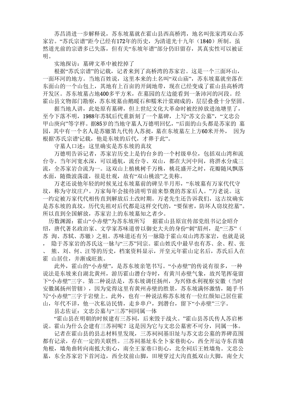 一代文豪苏东坡的墓葬究竟在哪.docx_第2页