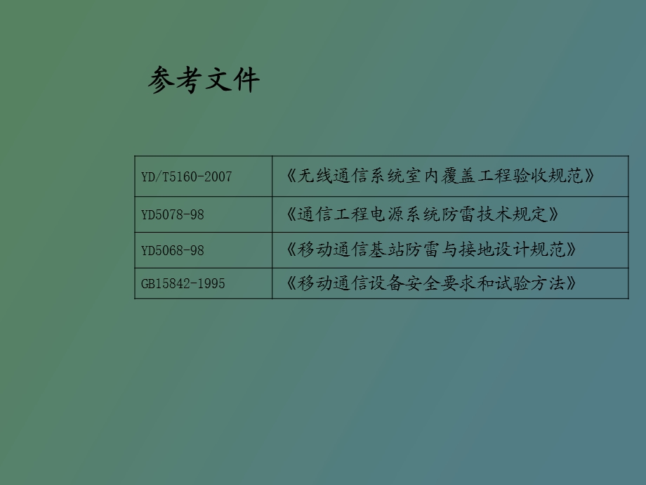 直放站接地要求.ppt_第2页