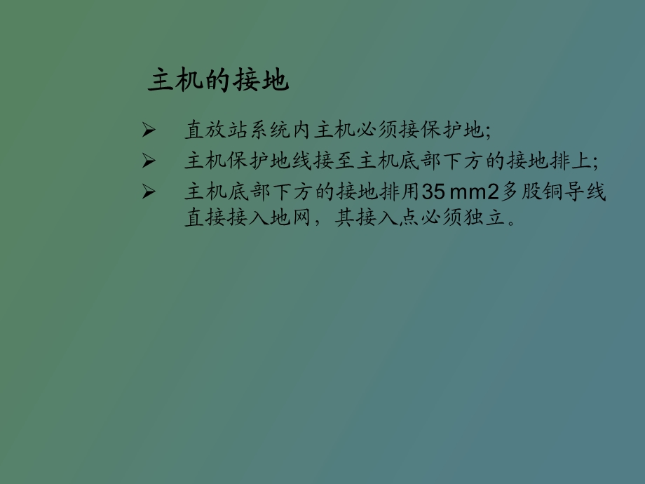 直放站接地要求.ppt_第3页