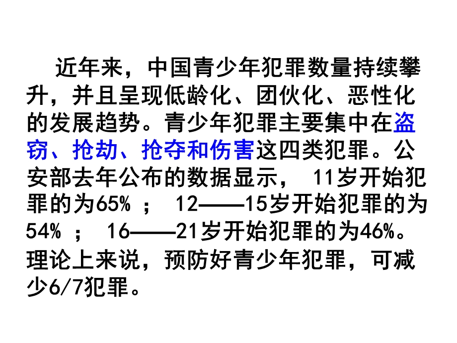 学法、懂法、守法主题班会活动.ppt_第3页