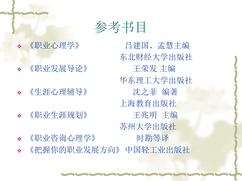 职业心理学100页.ppt_第2页