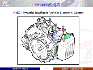 自变箱中级培训讲义版本.ppt