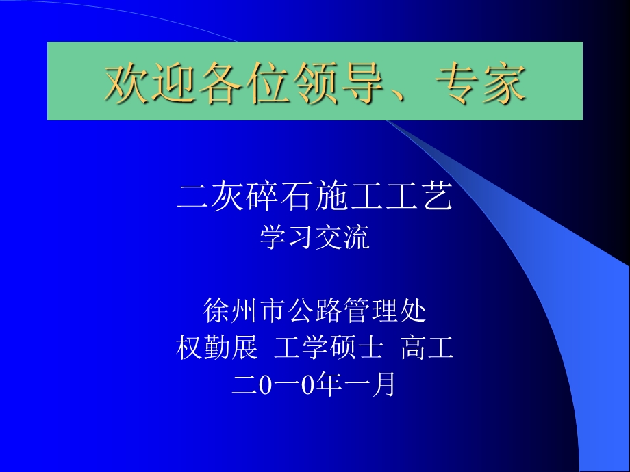 灰碎石施工工艺交流.ppt_第1页