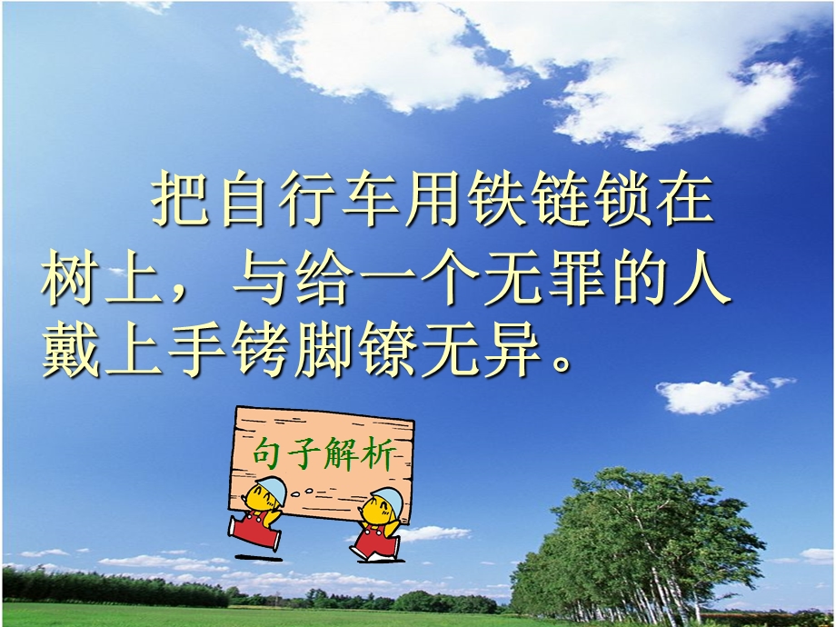 10.向大树道歉课件PPT.ppt_第2页