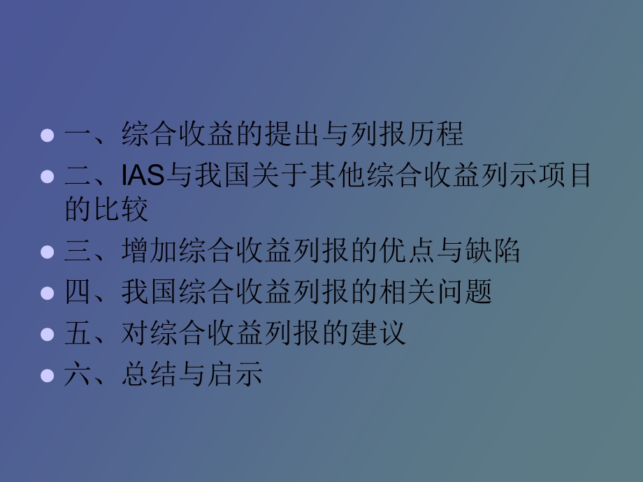 综合收益列报.ppt_第2页