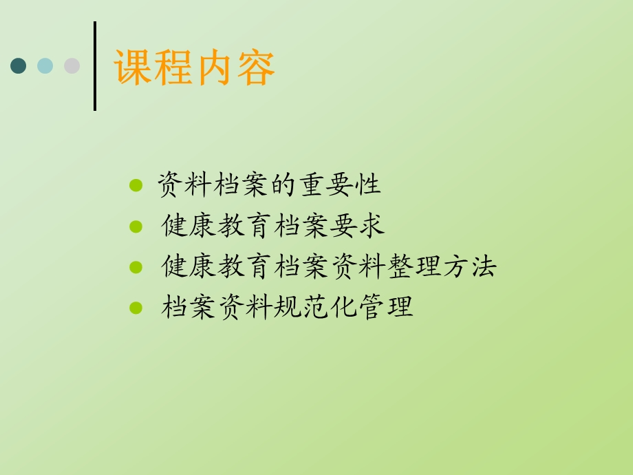 健康教育资料归档要求.ppt_第2页