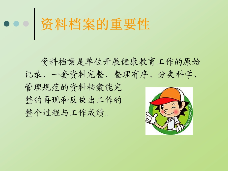 健康教育资料归档要求.ppt_第3页